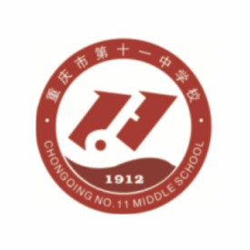 重庆市第十一中学校