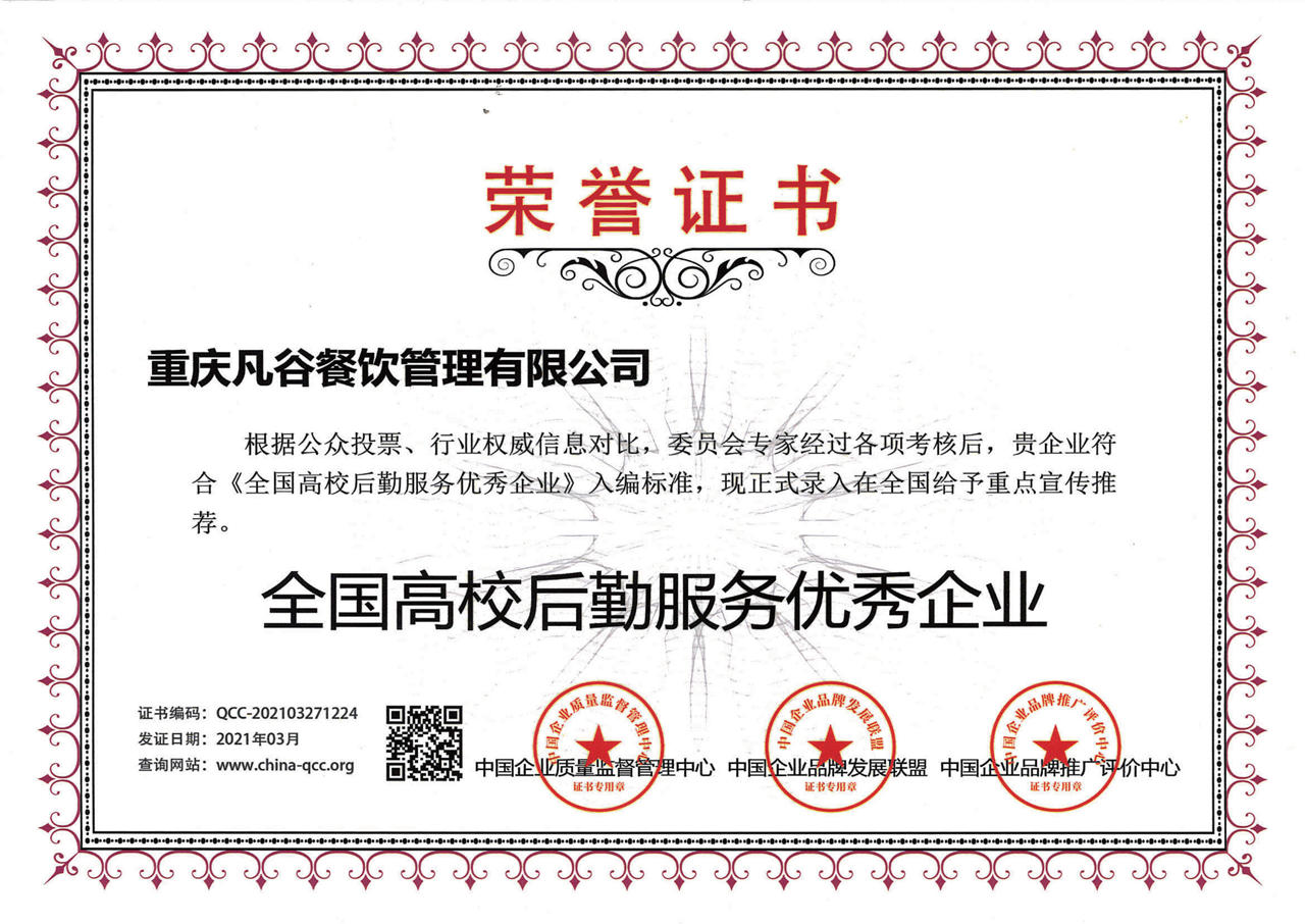 全国高校后勤服务优秀企业