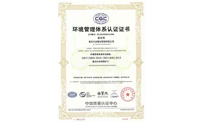ISO 14001 环境管理体系认证证书