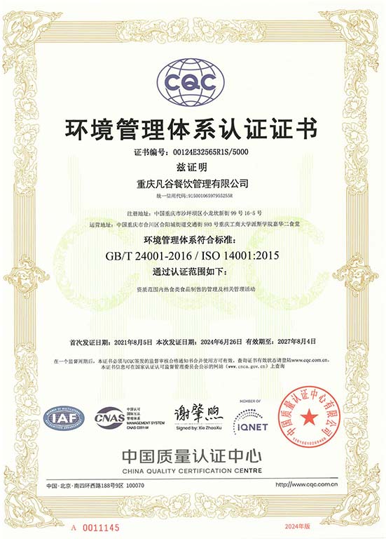 ISO 14001 环境管理体系认证证书