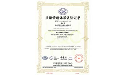 ISO 9001 质量管理体系认证书