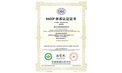 HACCP体系认证证书