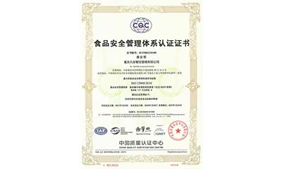 ISO 22000 食品安全管理体系认证证书