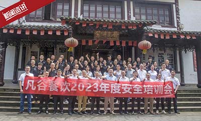 祝贺公司年度安全培训会议圆满召开