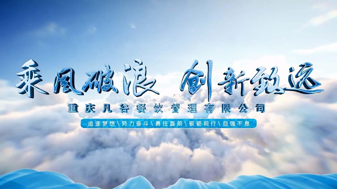 公司形象宣传片