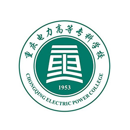 重庆电力高等专科学校