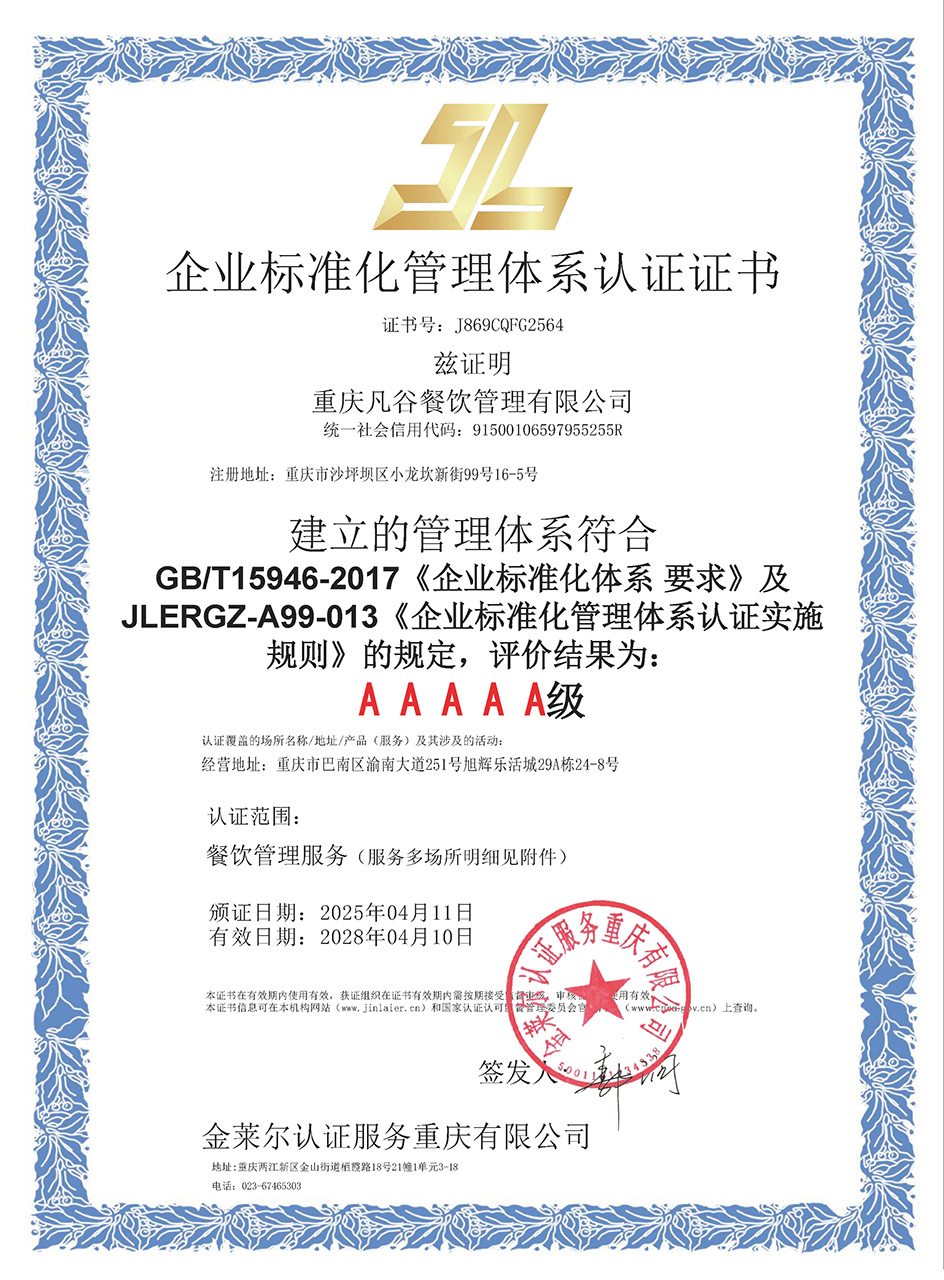 企业标准化管理体系