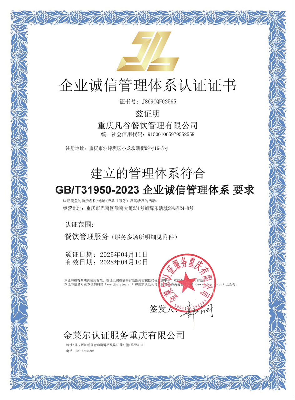 企业诚信管理认证体系