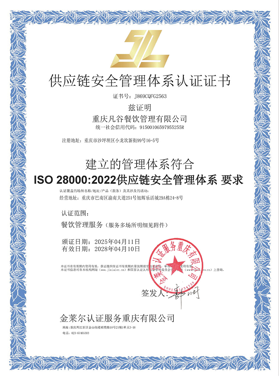 供应链安全管理体系