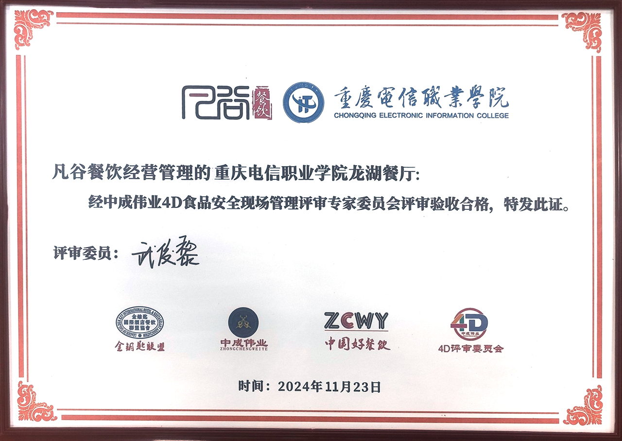 4D食品安全现场管理验收合格证