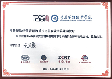 4D食品安全现场管理验收合格证