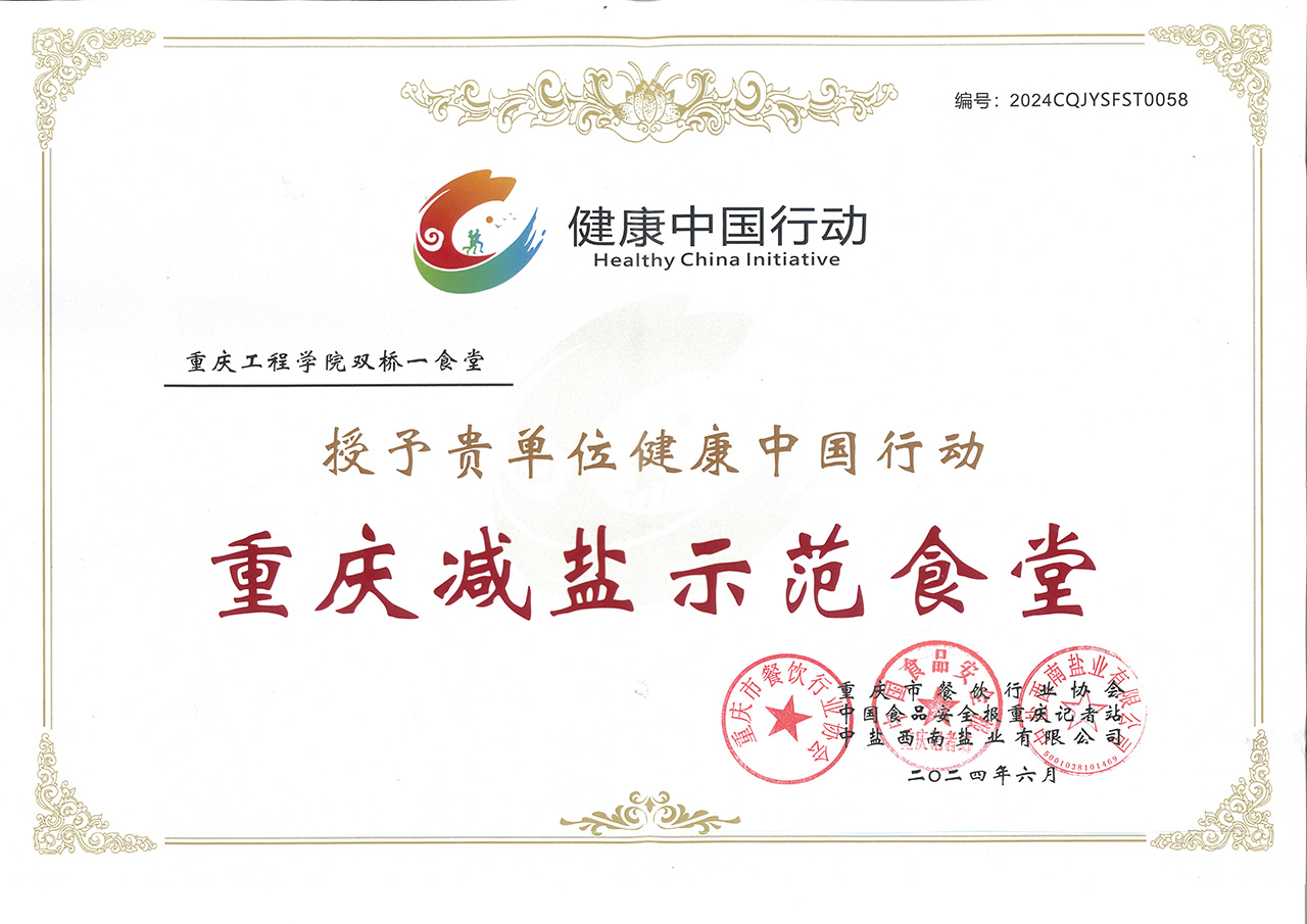 重庆减盐师范食堂