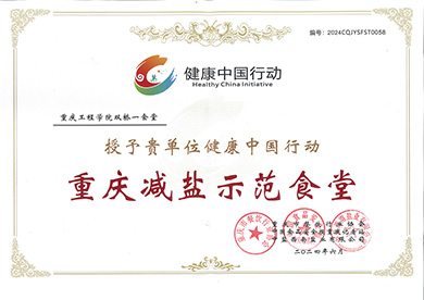 重庆减盐师范食堂